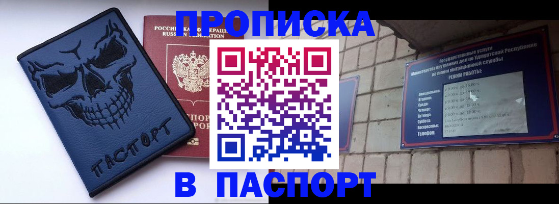 прописка для школы в Москве