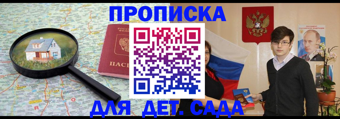 прописка 2025 в Москве