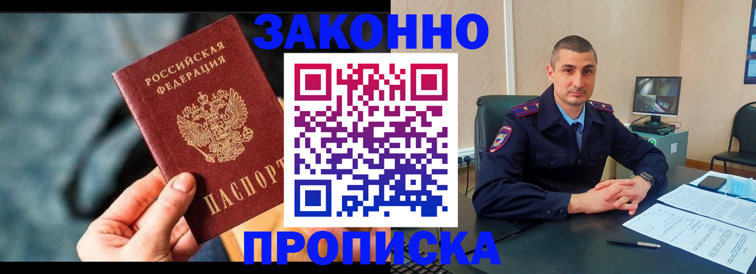 прописка для кредита в Москве