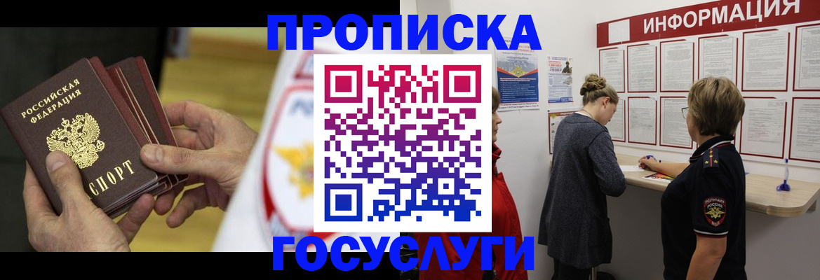 прописка для кредита в Москве