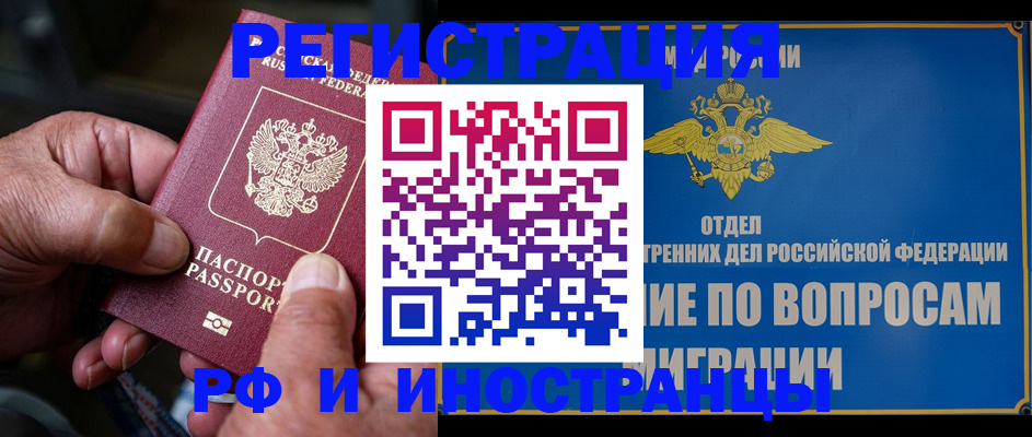 прописка штамп в Москве