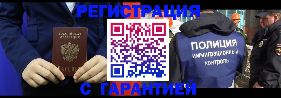 прописка паспорт в Москве