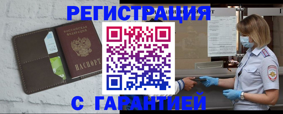 временная регистрация гарантия в Москве