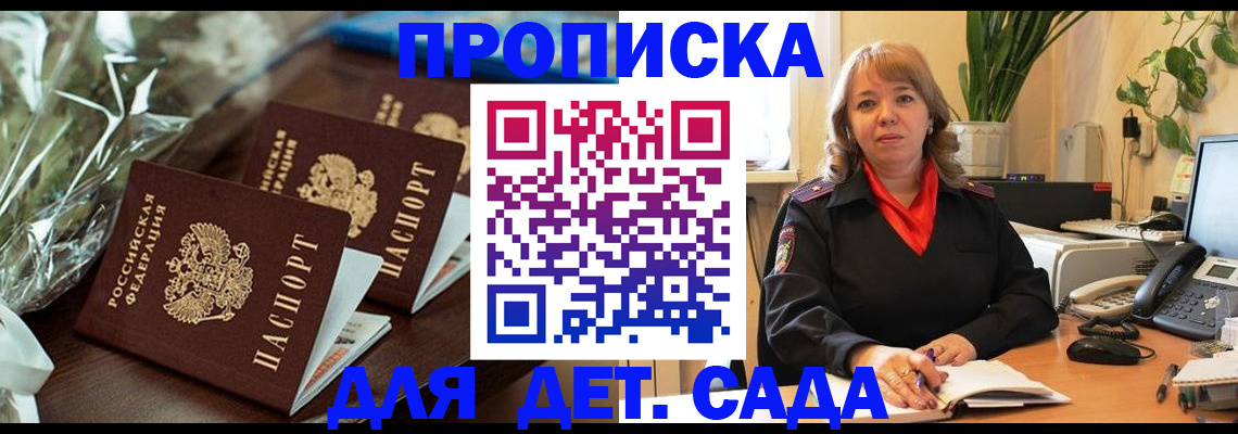 прописка штамп в Москве